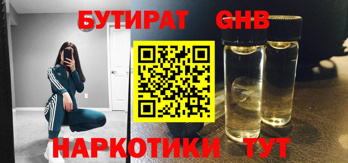 Магнитогорск  Бутират вода  Вход с VPN 