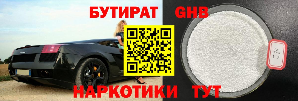 Бутират буратино Магнитогорск