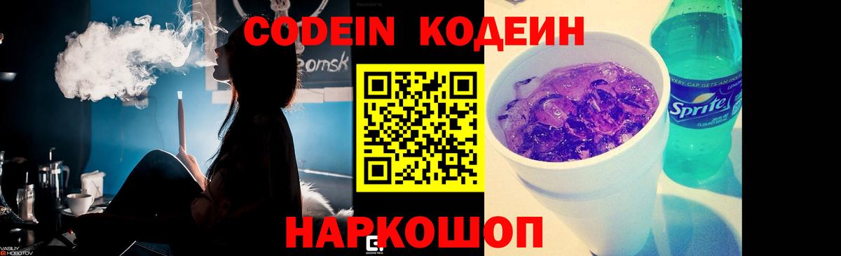 Кодеин напиток Lean (лин)  Вход с VPN  Магнитогорск 