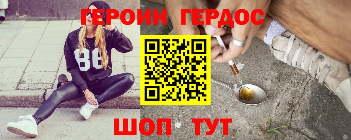 Героин  Вход с VPN  Магнитогорск  Героин Heroin 