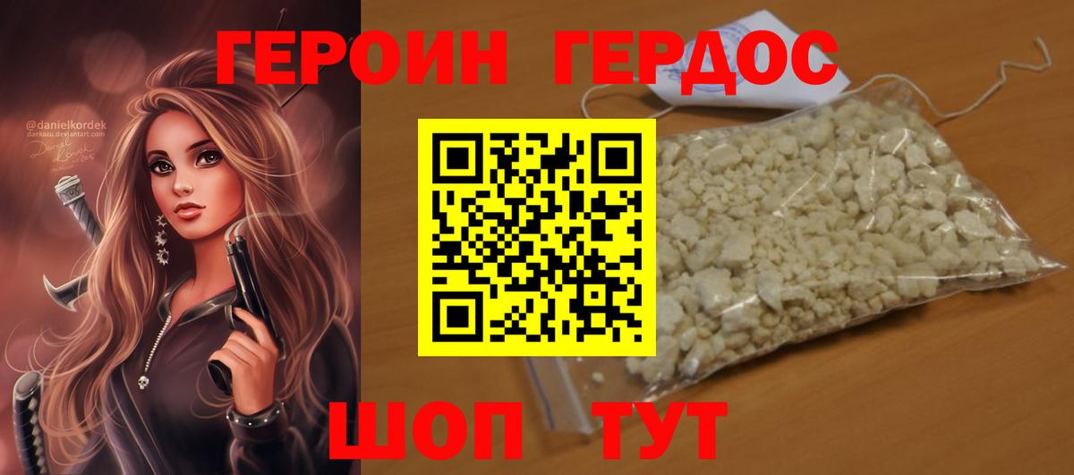Героин герыч Магнитогорск