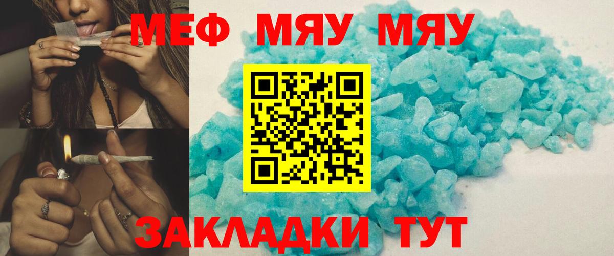 Магнитогорск  МЕФ  где можно купить наркотик  МЯУ-МЯУ VHQ  Вход с VPN  МЕФ мука  Мефедрон 