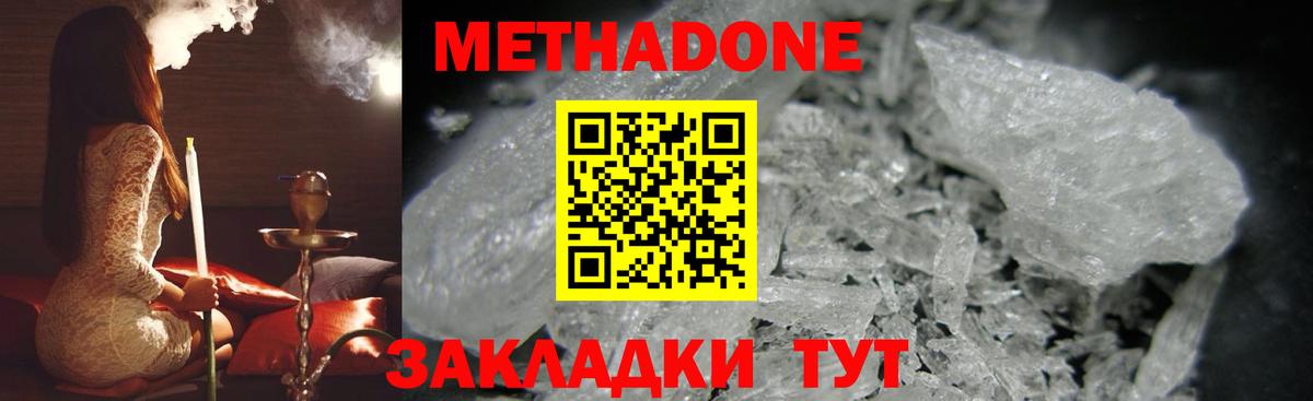 Метадон белоснежный  Вход с VPN  блэк спрут вход  Магнитогорск  Метадон methadone 